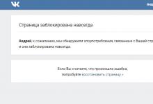 Причины блокировки групп «ВКонтакте»: руководство с примерами